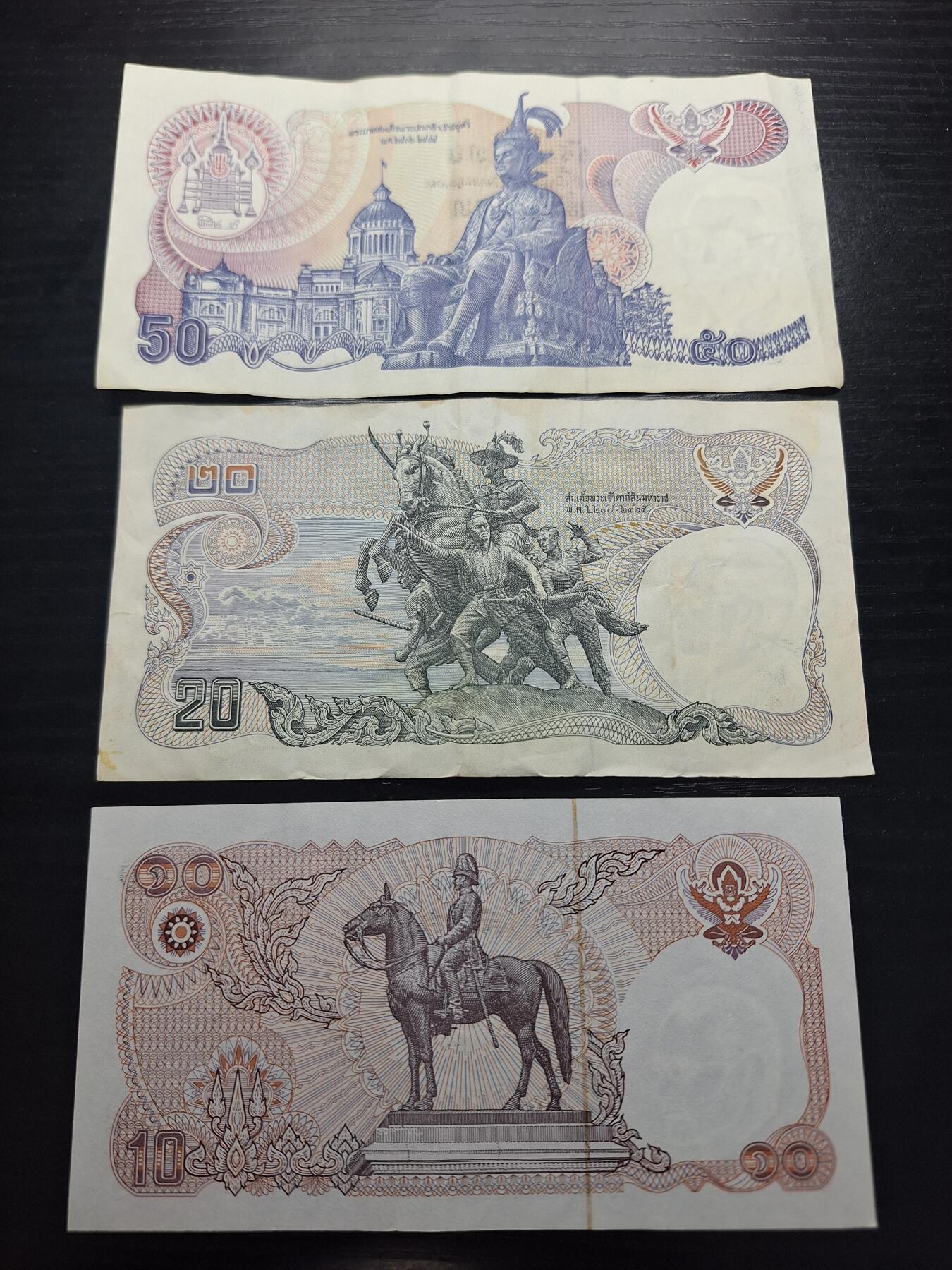 博彦收藏 3月18日 8点钱币专场 泰国旧版10/20/50泰铢 流通好品