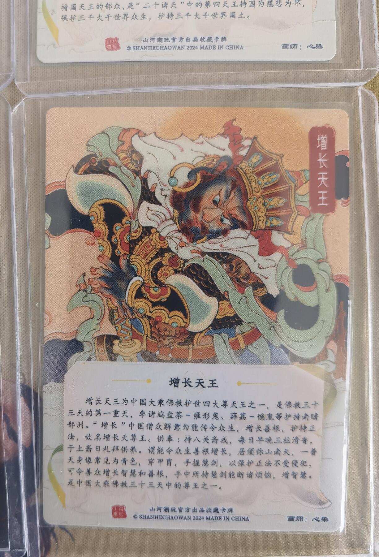 奇趣收藏卡牌拍卖第12场（持续更新中，收拍品免费上拍） 心染 四大天王4张+四大合照1张，粗闪，卡夹装