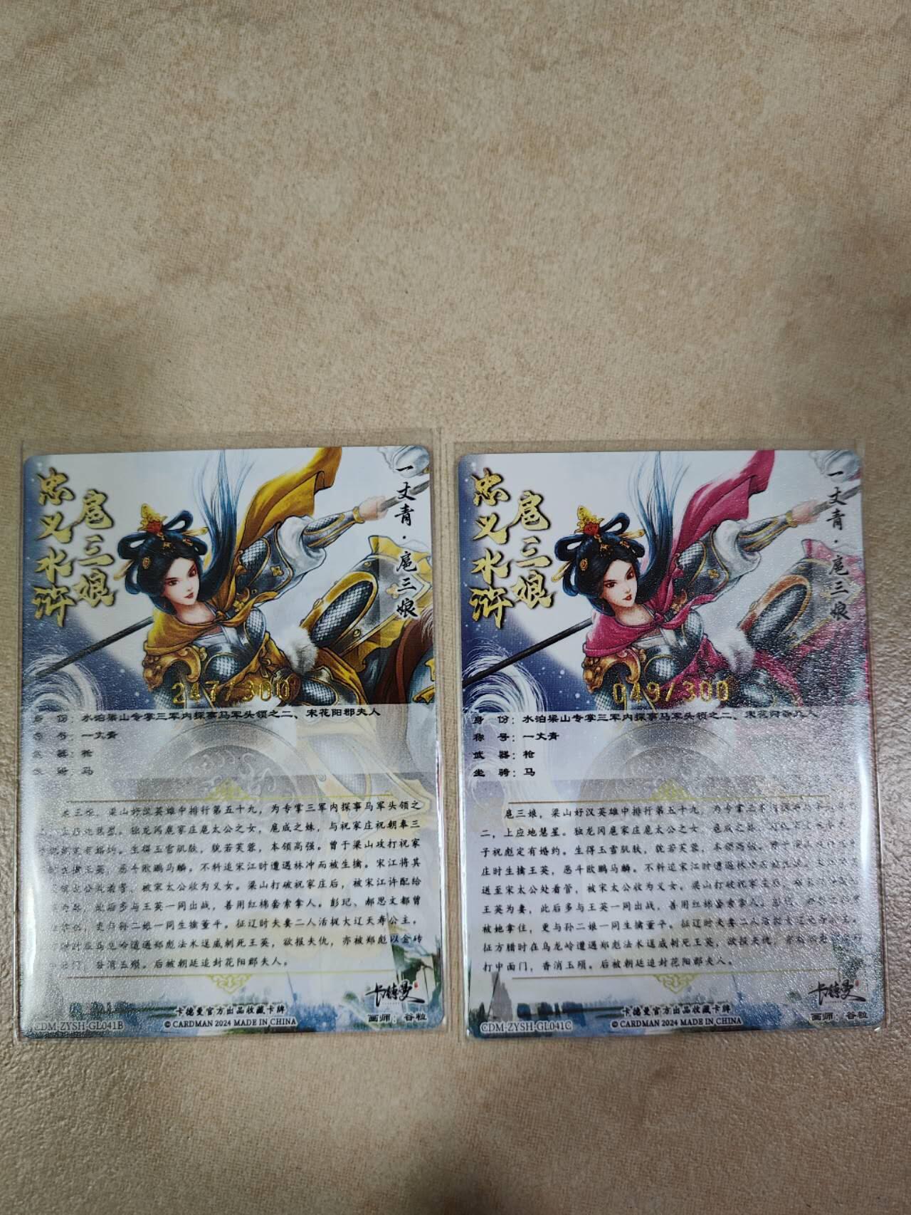 夜之极第八期 （3月15日周六晚10点截拍后参与群福利活动） 卡德曼 谷粒 041BC 247/049/300 两色扈三娘粗闪两张