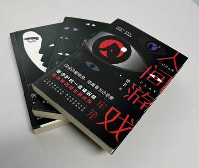 零元拍：钟宇亲笔签名著书心理悬疑系列小说《人间游戏三部曲-牢笼，共生，伤痕》每册均有签名 - 零元拍：钟宇亲笔签名著书心理悬疑系列小说《人间游戏三部曲-牢笼，共生，伤痕》每册均有签名