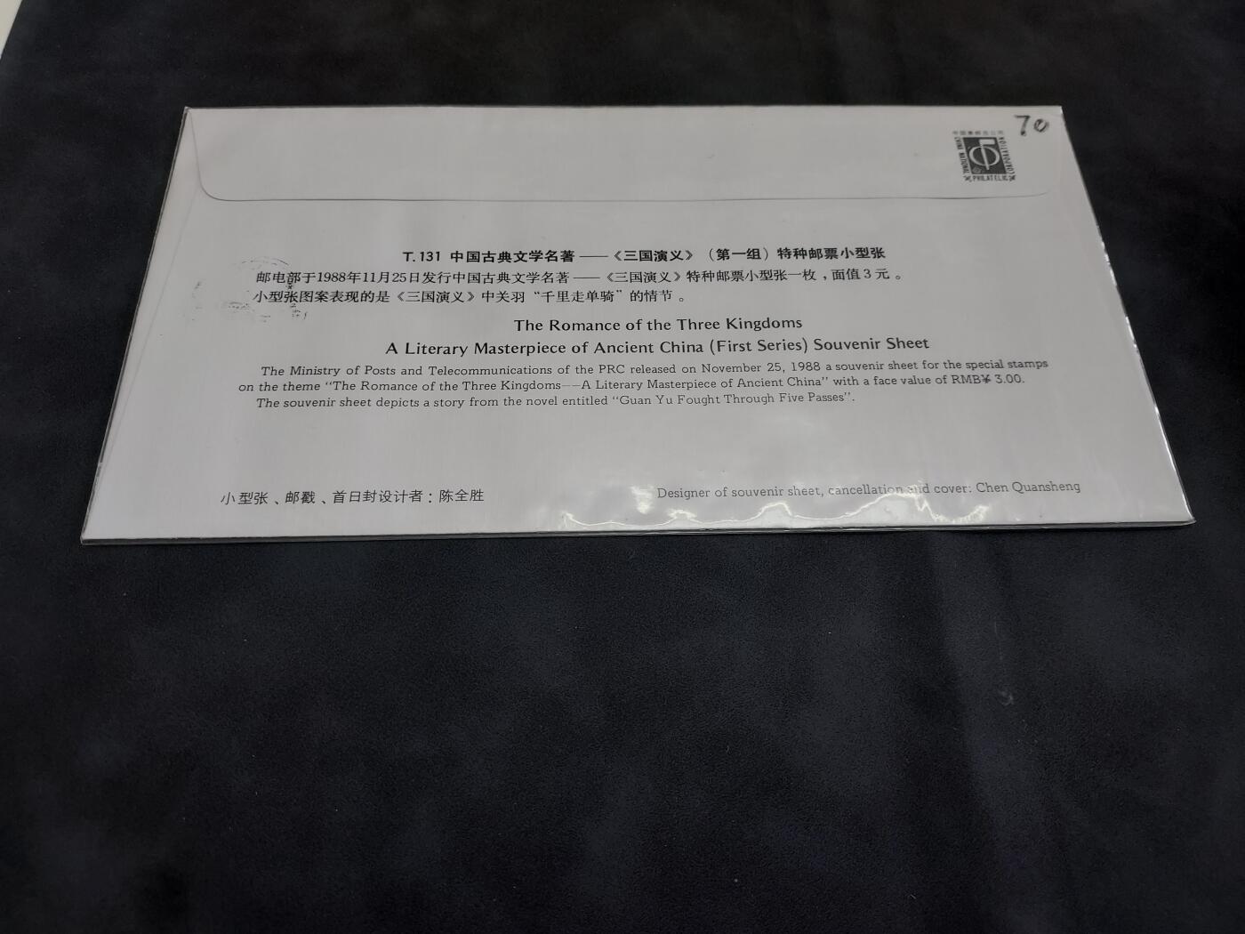 理想集藏/博彦收藏 8月20日邮票专场 S