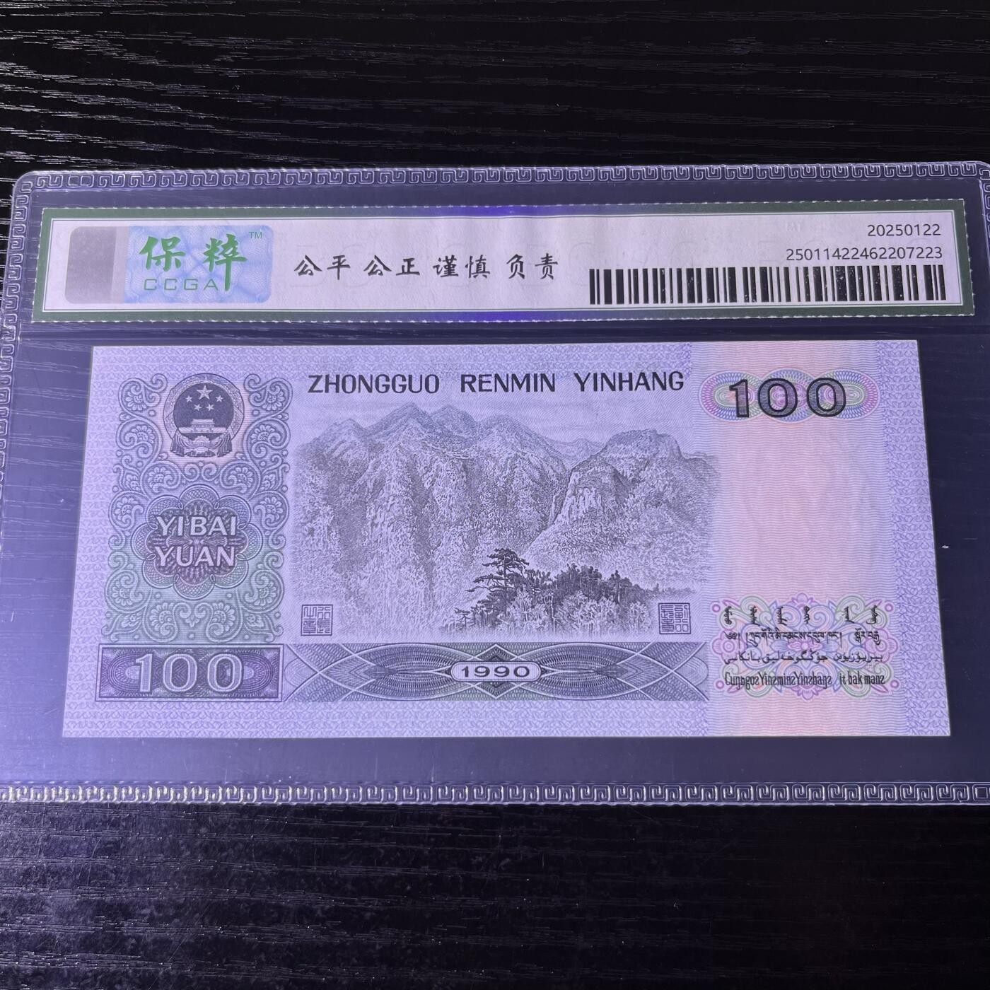 错版·90100大移位 ，标准尺寸， 68分 品相如图，按图发货共1张！