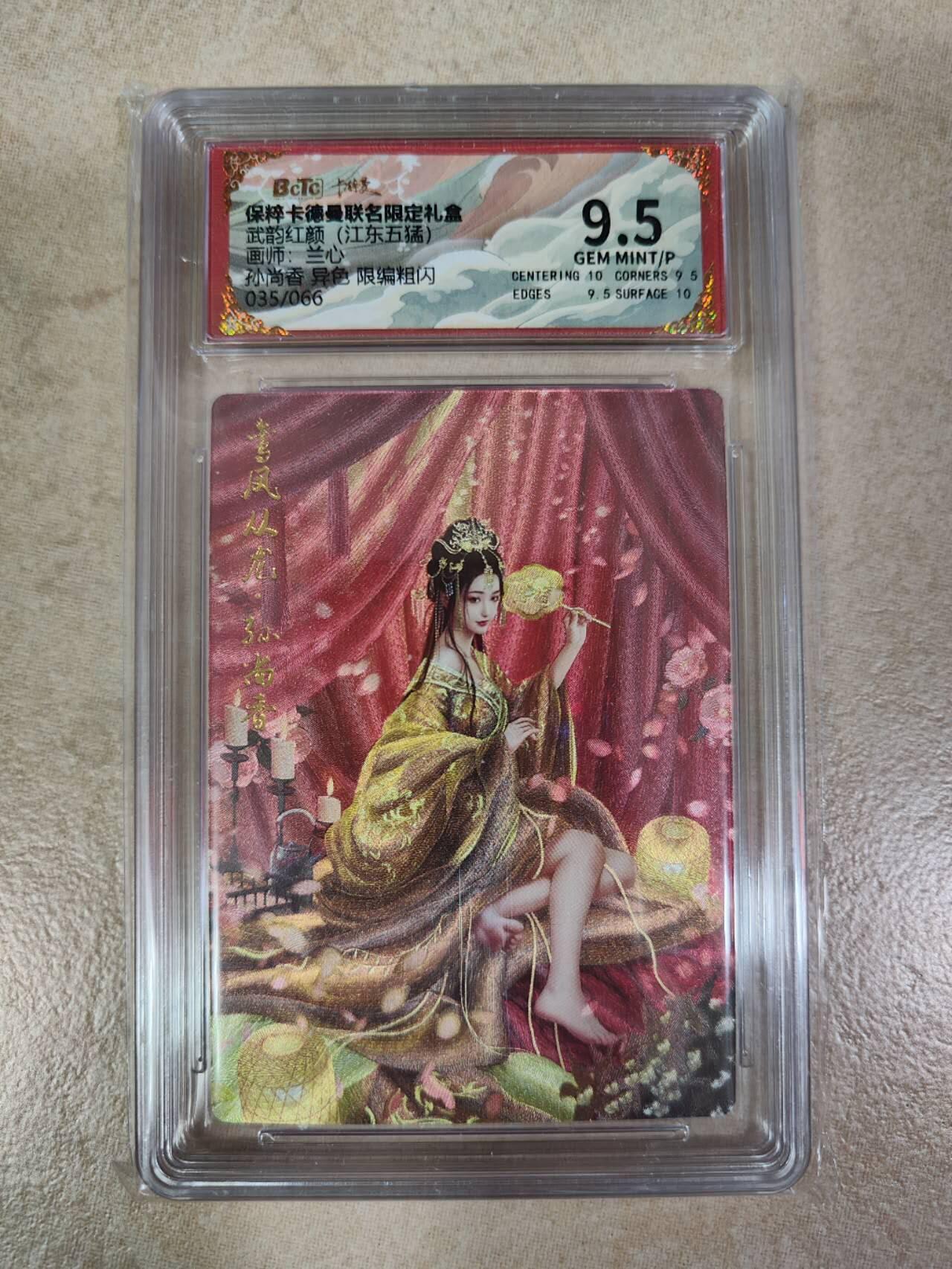 夜之极第八期 （3月15日周六晚10点截拍后参与群福利活动） 保粹&卡德曼 武韵红颜 江东五猛 兰心 孙尚香 异色 035/066 9.5分