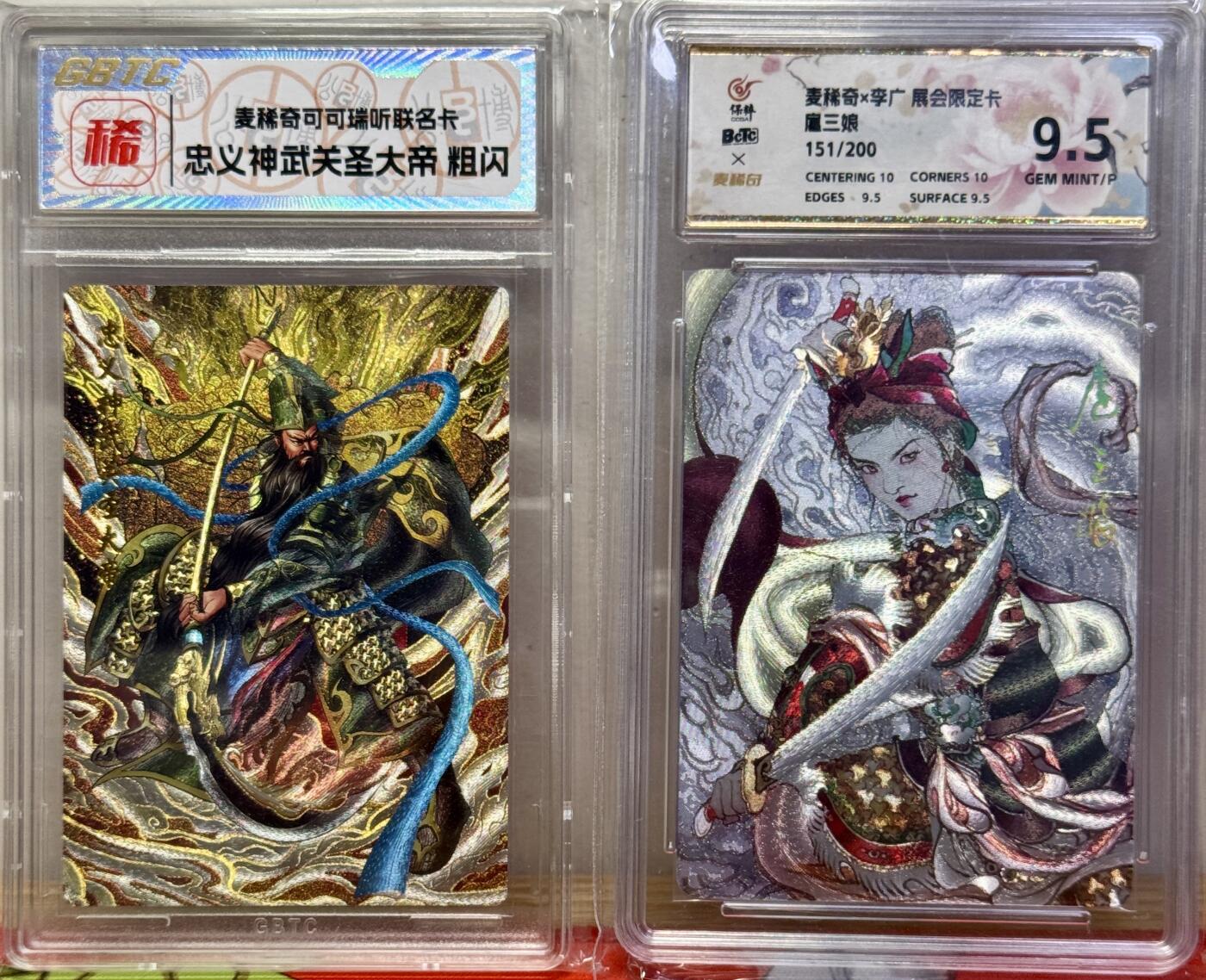 白泽拍卖卡牌手绘专场第14期（从来生死都看淡, 专和老天对着干） 2024 麦稀奇 展会联名卡 扈三娘 151/200 粗闪 保粹评级 9.5分 特标，关圣大帝 粗闪 公博评级封装 特标