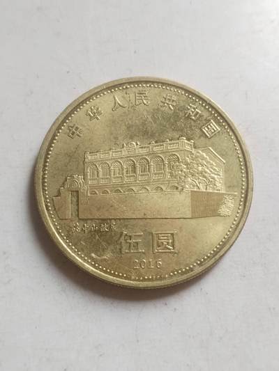 纪念币 硬币 评级币专场 2016年 孙中山先生诞辰150周年纪念币。