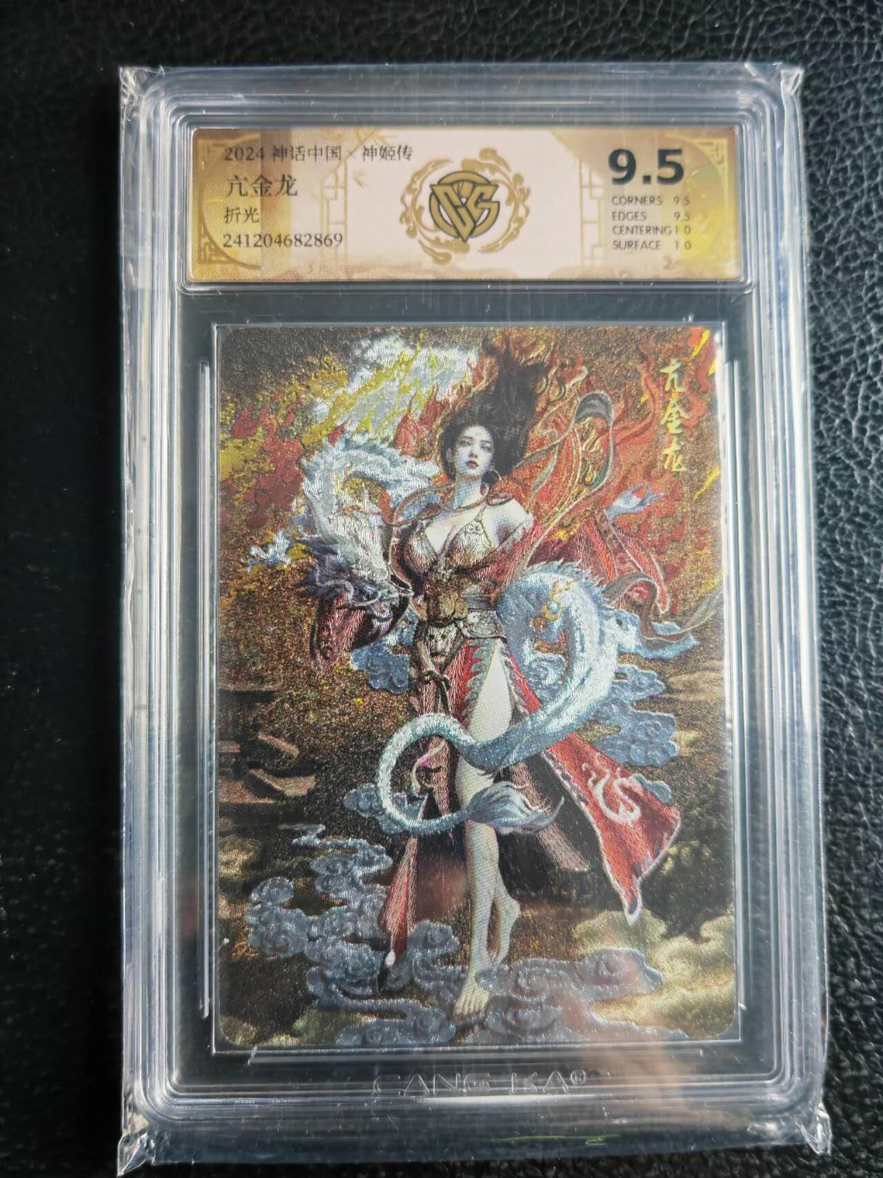 阳大大卡牌超级大甩拍第43期（周五晚上八点半截拍，持续收拍品，进群福利早知道） 焱卡文化 神话中国 刷子 亢金龙 折光