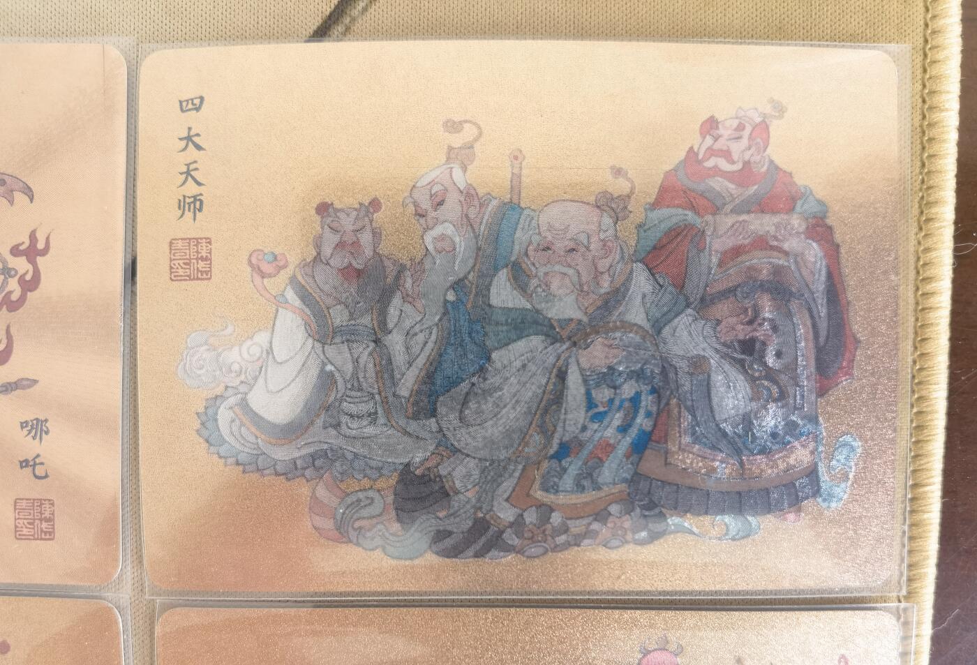 奇趣收藏卡牌拍卖第12场（持续更新中，收拍品免费上拍） 卡联社 陈岱青 西游画谱 各路神仙粗闪7张已套卡膜