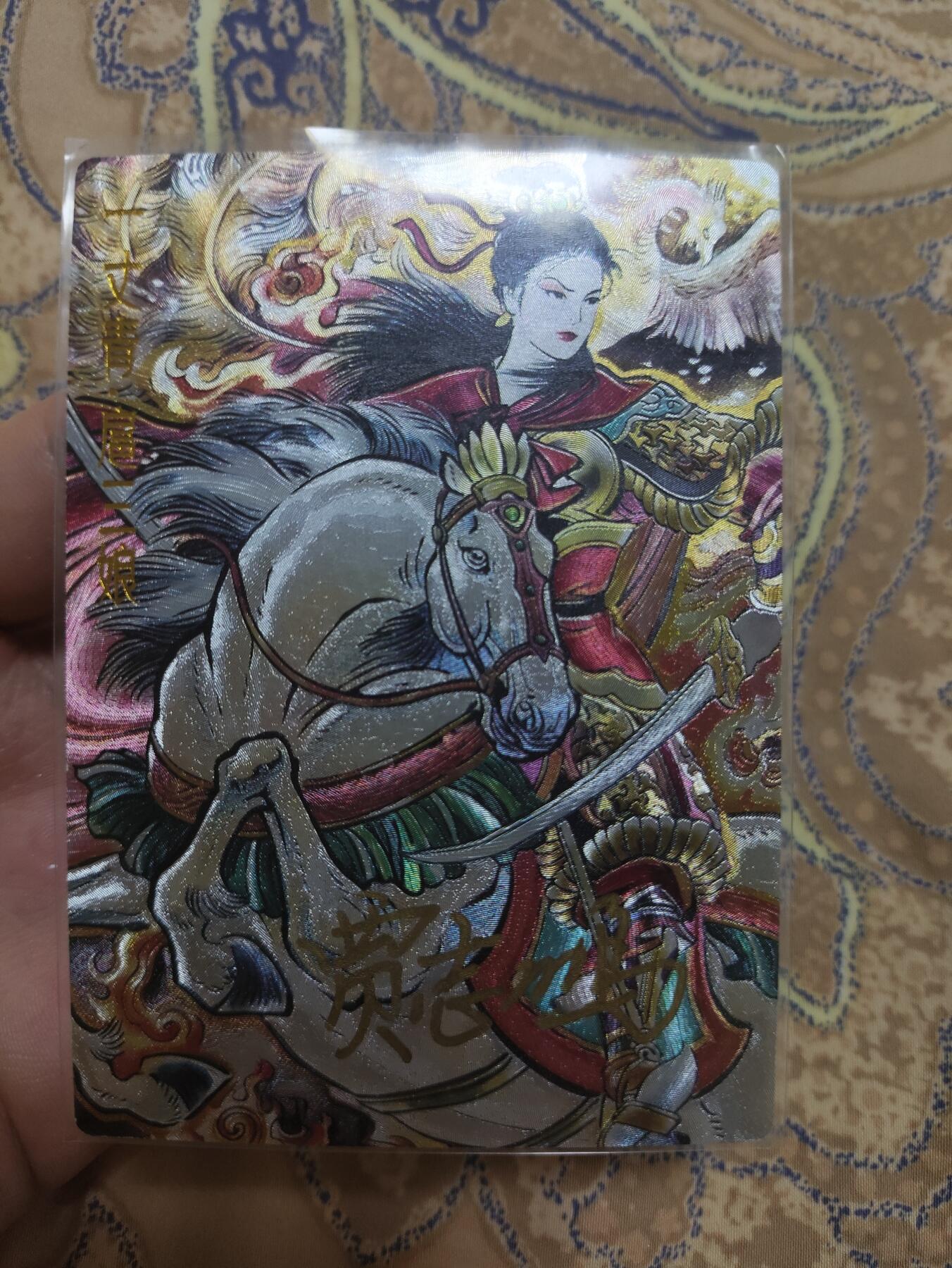 阳大大卡牌超级大甩拍第43期（周五晚上八点半截拍，持续收拍品，进群福利早知道） 水浒传 卡德曼 亲签限编020/108
