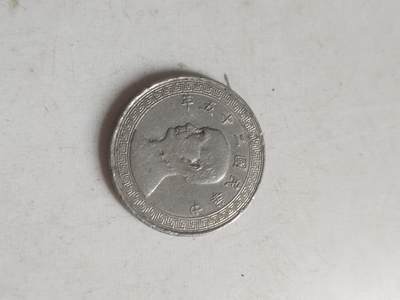 纪念币 硬币 评级币专场 中华民国二十五年 拾分镍币。