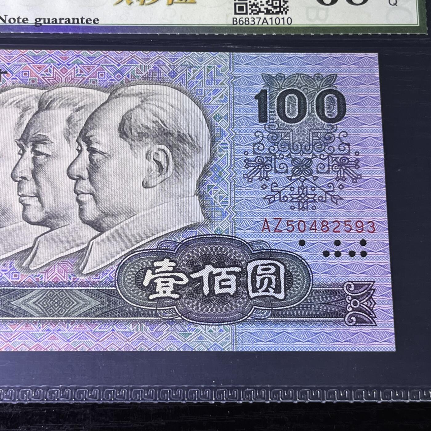 错版·90100大移位 ，标准尺寸， 68分 品相如图，按图发货共1张！