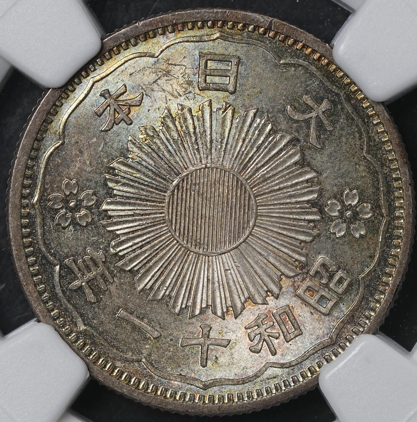 修遠堂世界钱币第六十一期 NGC MS64 昭和十一年双凤五十钱银币 幻彩