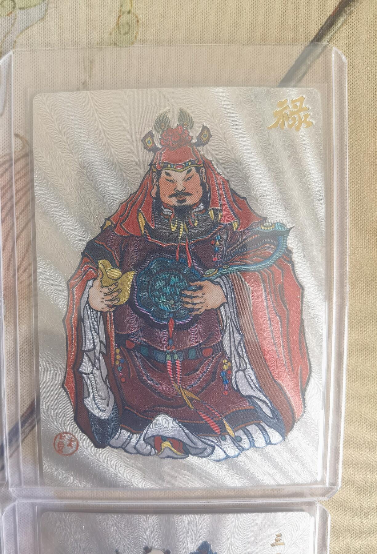 奇趣收藏卡牌拍卖第12场（持续更新中，收拍品免费上拍） 大真 福禄寿3张+三星高照1张，粗闪，卡夹装