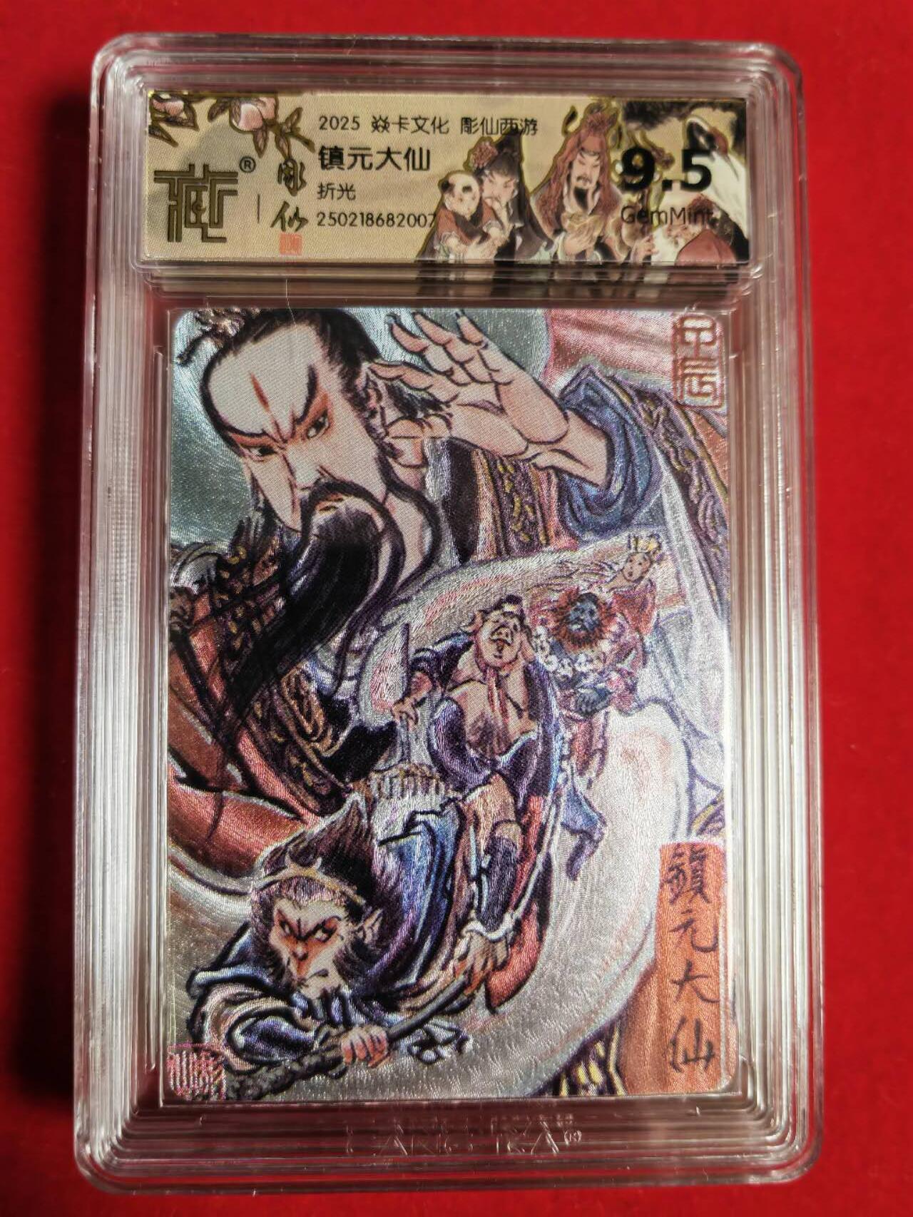 阳大大卡牌超级大甩拍第43期（周五晚上八点半截拍，持续收拍品，进群福利早知道） 燎原文化 彫仙西游 镇元大仙 稀缺好卡