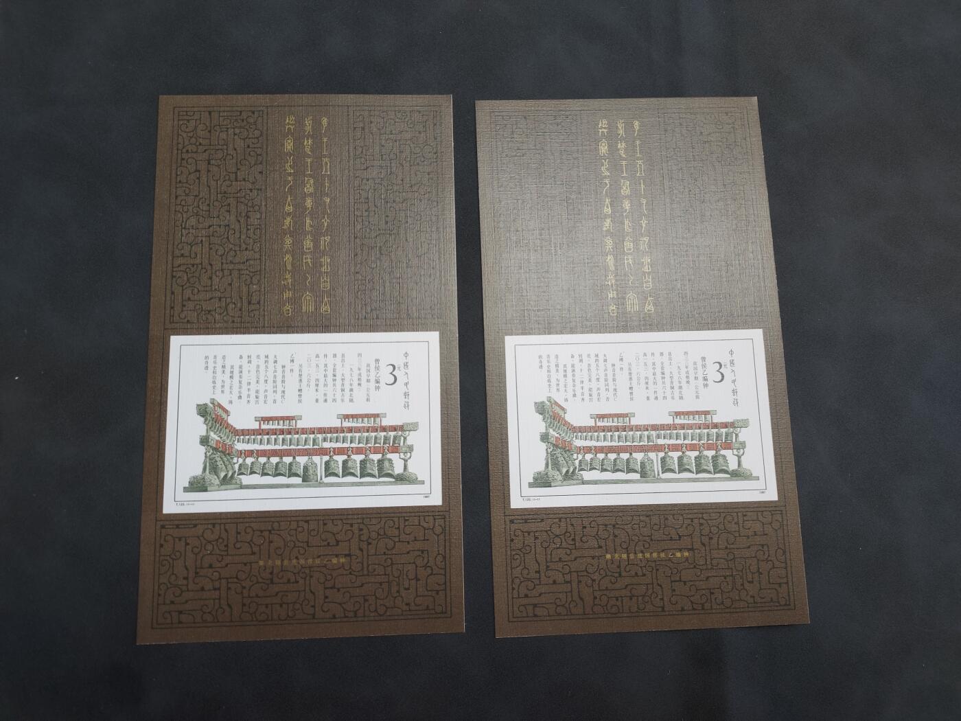 理想集藏/博彦收藏 3月20日邮票专场 T122M 2枚全新