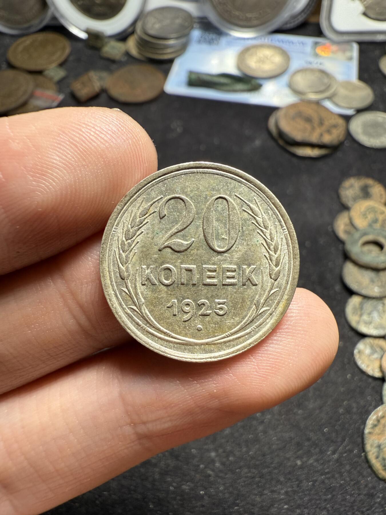 南宋泉阁俄币 外币 国币 专场第七期 苏联 1925年20戈比小银币好品一对 光度好 