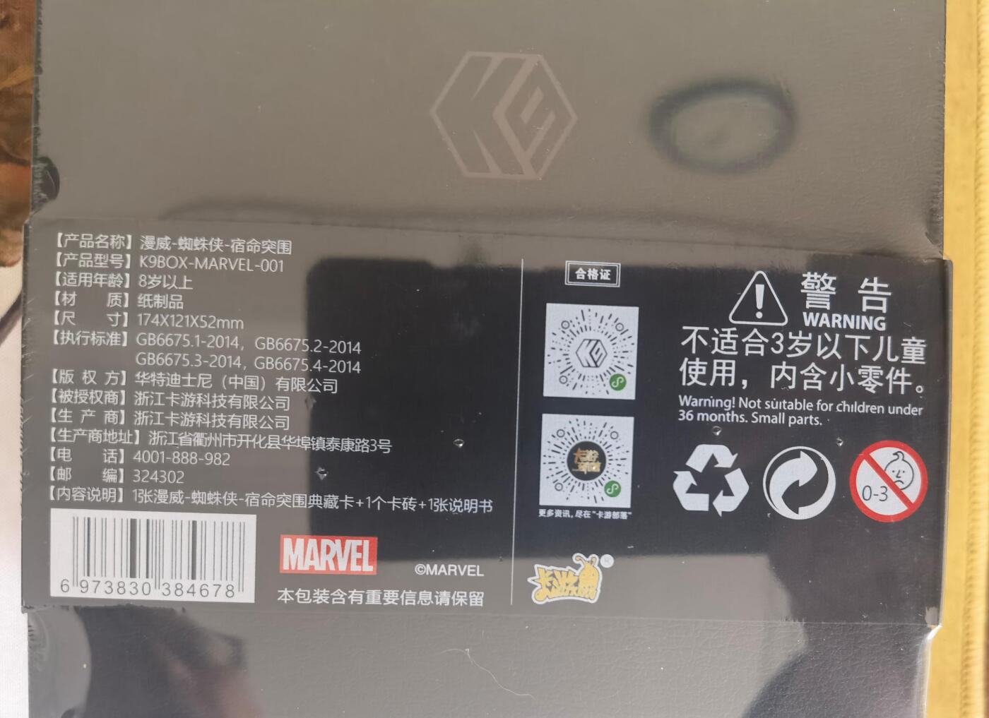 奇趣收藏卡牌拍卖第12场（持续更新中，收拍品免费上拍） 卡游 K9 漫威蜘蛛侠一盒全新未拆