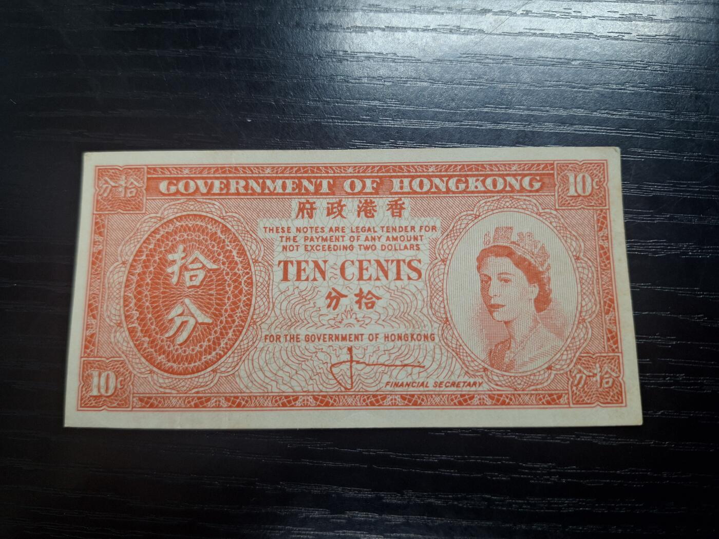 博彦收藏 3月18日 8点钱币专场 香港女皇10分 9品