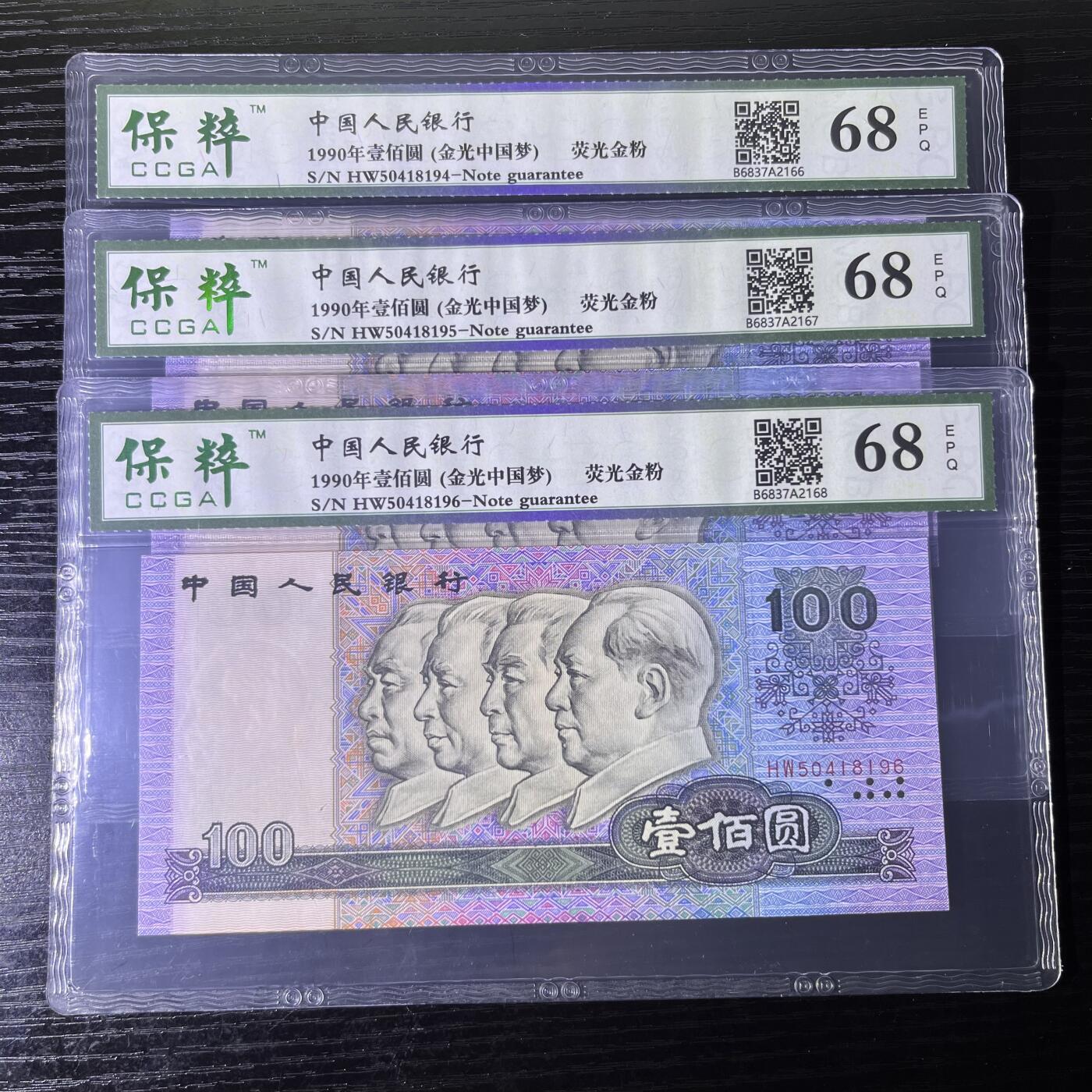 错版·荧光金粉 金光中国梦 68分连号 品相如图，按图发货共3张！