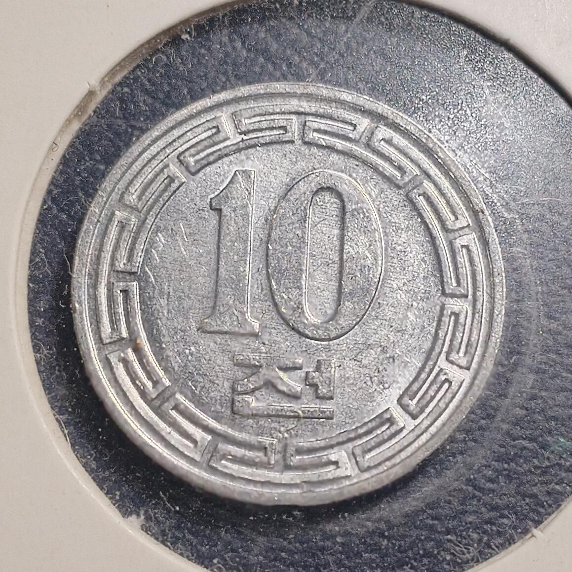 林 专场 硬币专场（第13期）（本期以后将停更两个月，因为球队要进行封闭式训练，后续没办法继续上拍，所以凑包邮的抓紧了，本场截拍后直接全部寄出，到时候没满包邮的将强制到付寄出！） 1959年朝鲜10朝元