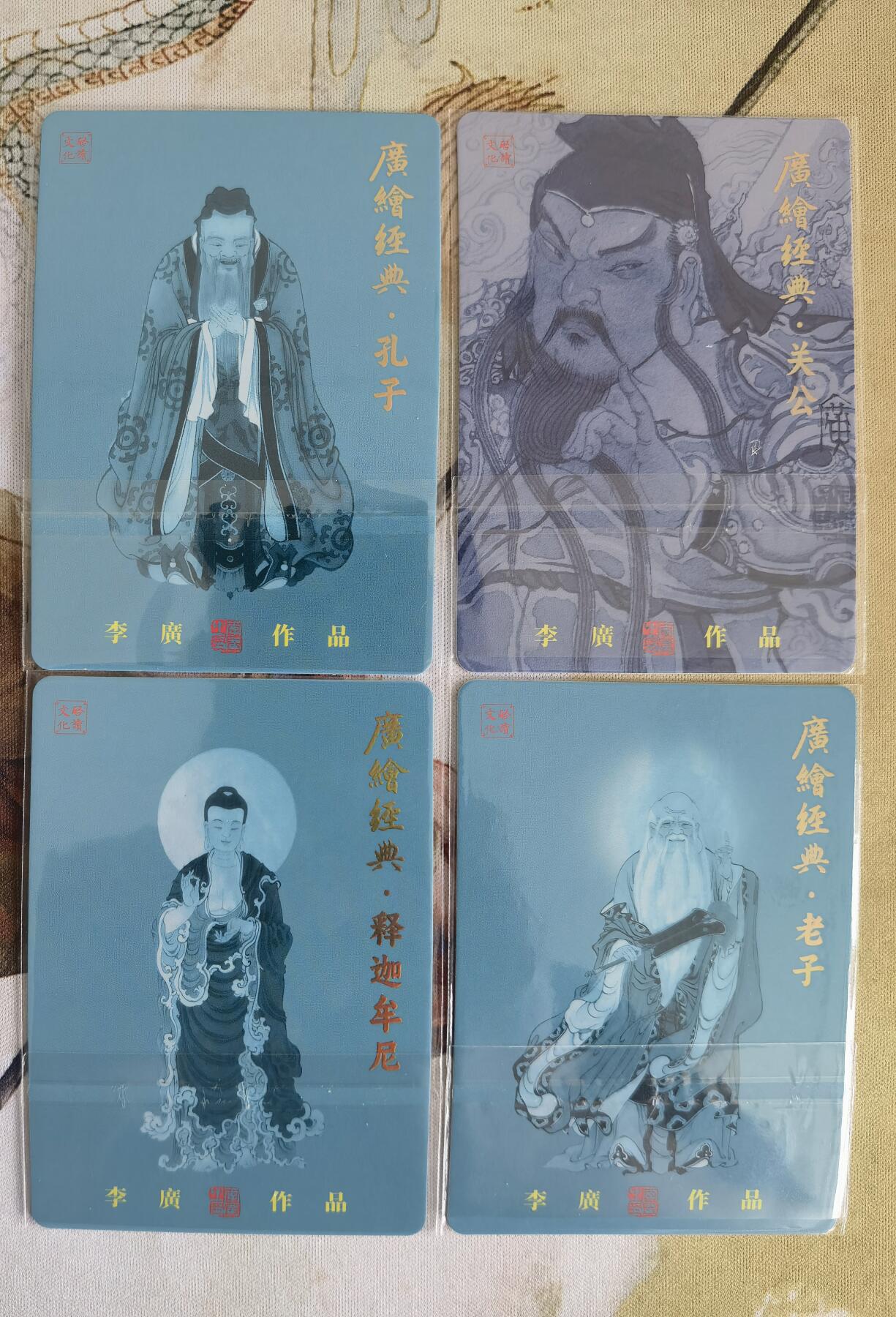 奇趣收藏卡牌拍卖第12场（持续更新中，收拍品免费上拍） 广绘经典 李广绘 普卡4张 释迦牟尼 孔子 老子 关公  已套卡膜
