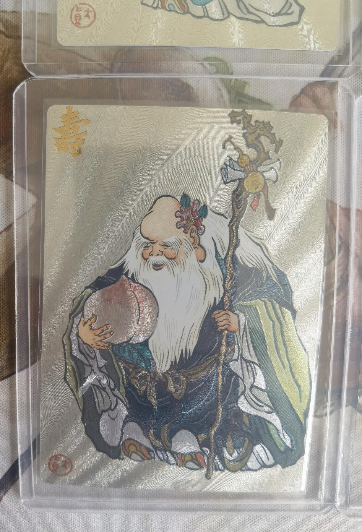 奇趣收藏卡牌拍卖第12场（持续更新中，收拍品免费上拍） 大真 福禄寿3张+三星高照1张，粗闪，卡夹装