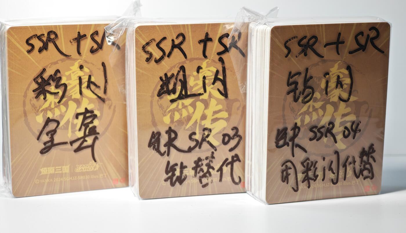 白泽拍卖卡牌手绘专场第14期（从来生死都看淡, 专和老天对着干） 2024 燎原文化 燎原三国 豪杰传3套 套1：粗闪 SSR+SR（缺SR03，钻闪替代），套二：彩闪 SSR+SR 全套，套三：钻闪 SSR+SR（缺SSR04，用彩闪替代）