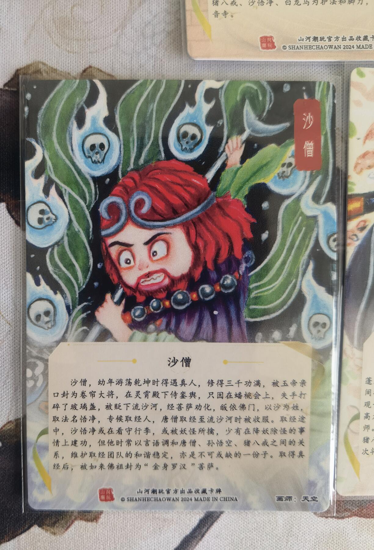 奇趣收藏卡牌拍卖第12场（持续更新中，收拍品免费上拍） 山河潮玩协会 师徒五圣5张 粗闪 画师：天空