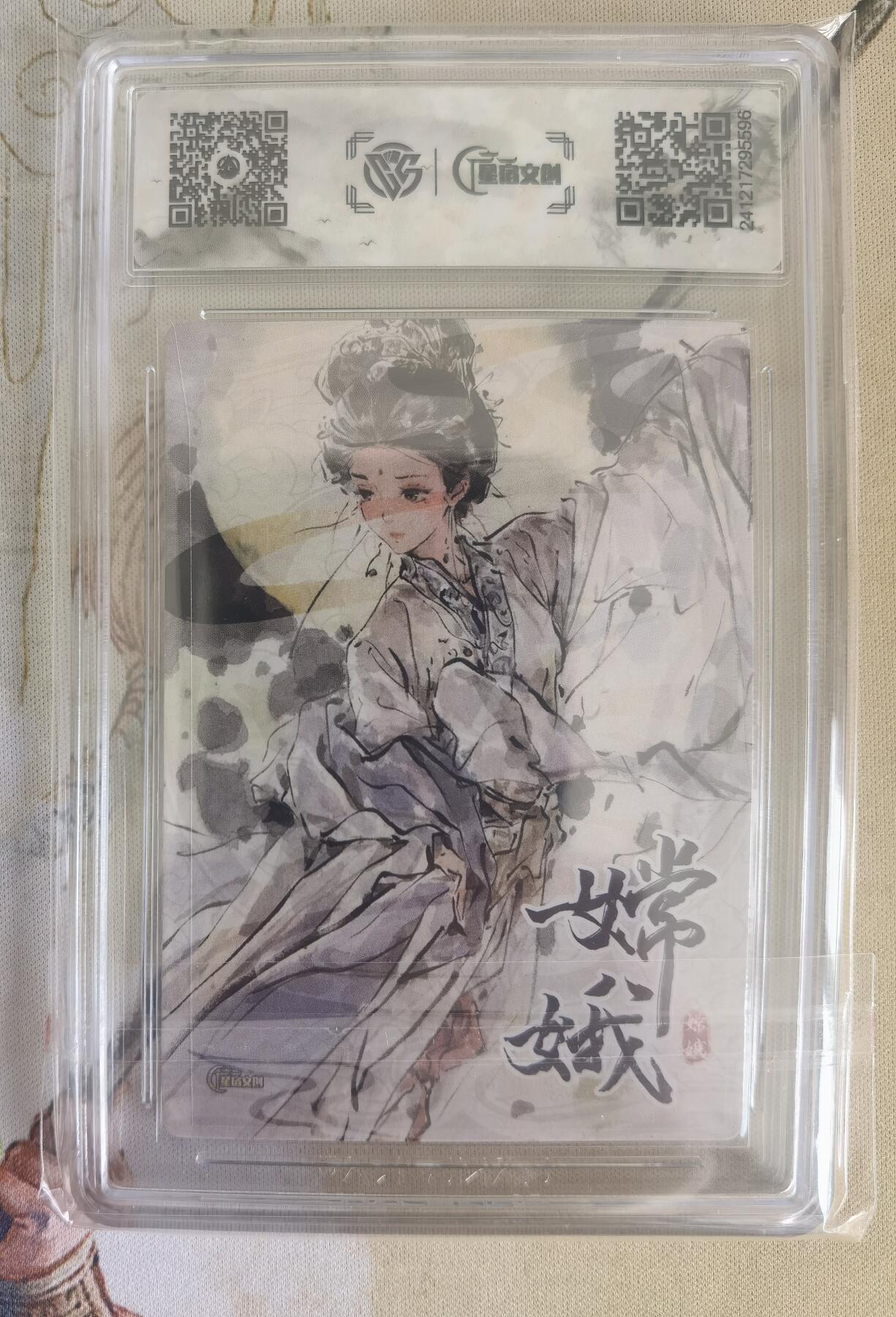 奇趣收藏卡牌拍卖第12场（持续更新中，收拍品免费上拍） 【亲签评级卡】星宿文创 x迟迟 嫦娥  迟迟亲签 CCG藏卡评级10分 冠军分