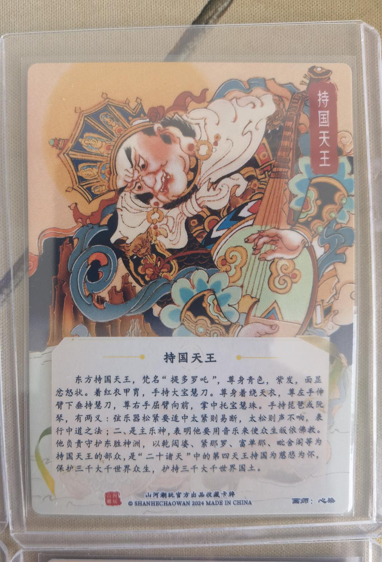 奇趣收藏卡牌拍卖第12场（持续更新中，收拍品免费上拍） 心染 四大天王4张+四大合照1张，粗闪，卡夹装