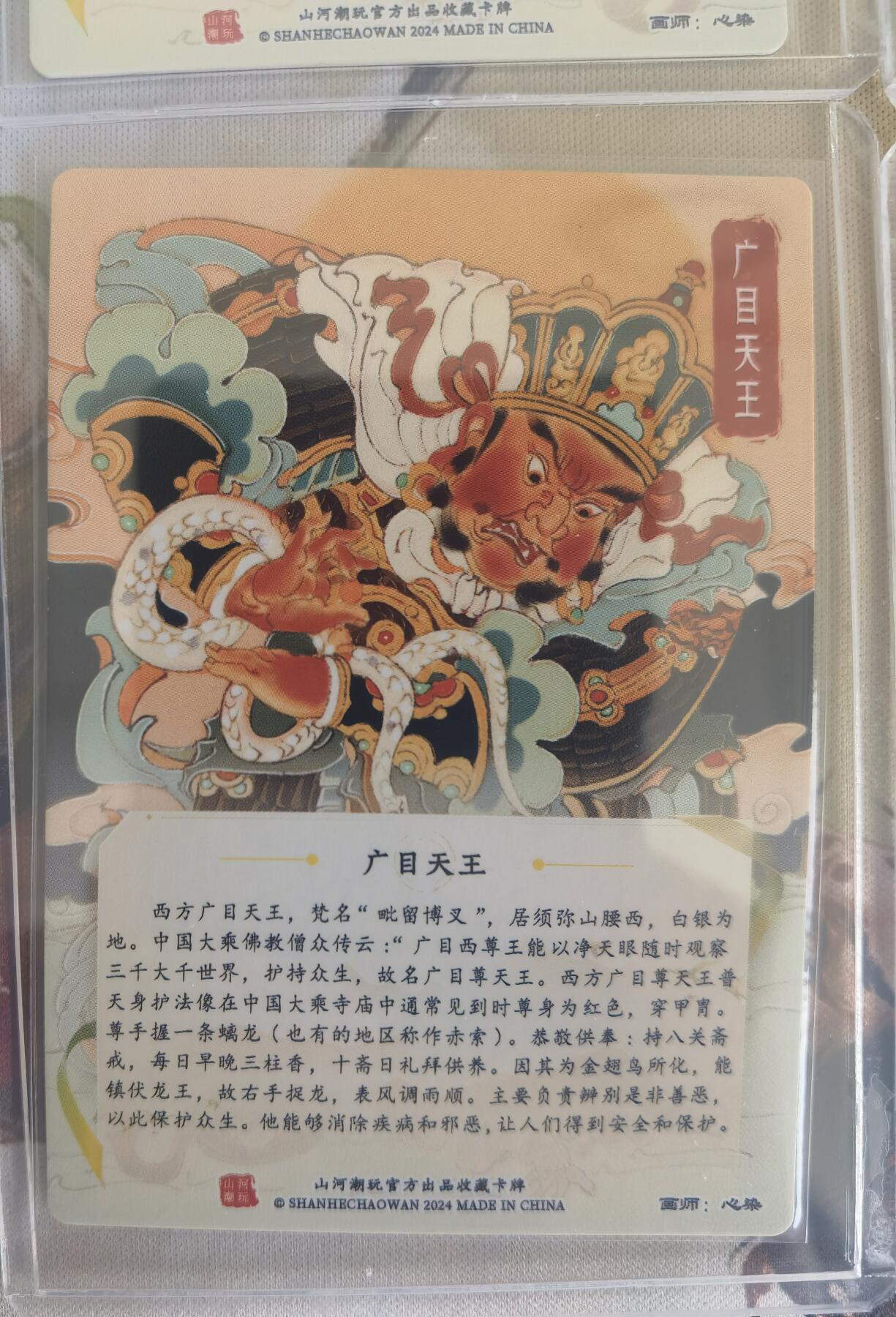 奇趣收藏卡牌拍卖第12场（持续更新中，收拍品免费上拍） 心染 四大天王4张+四大合照1张，粗闪，卡夹装