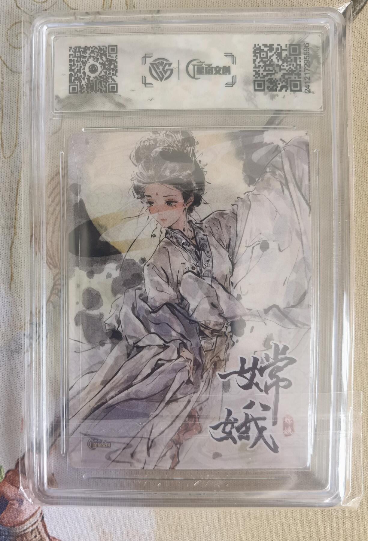 奇趣收藏卡牌拍卖第12场（持续更新中，收拍品免费上拍） 【亲签评级卡】星宿文创 x迟迟 嫦娥  迟迟亲签 CCG藏卡评级10分 冠军分