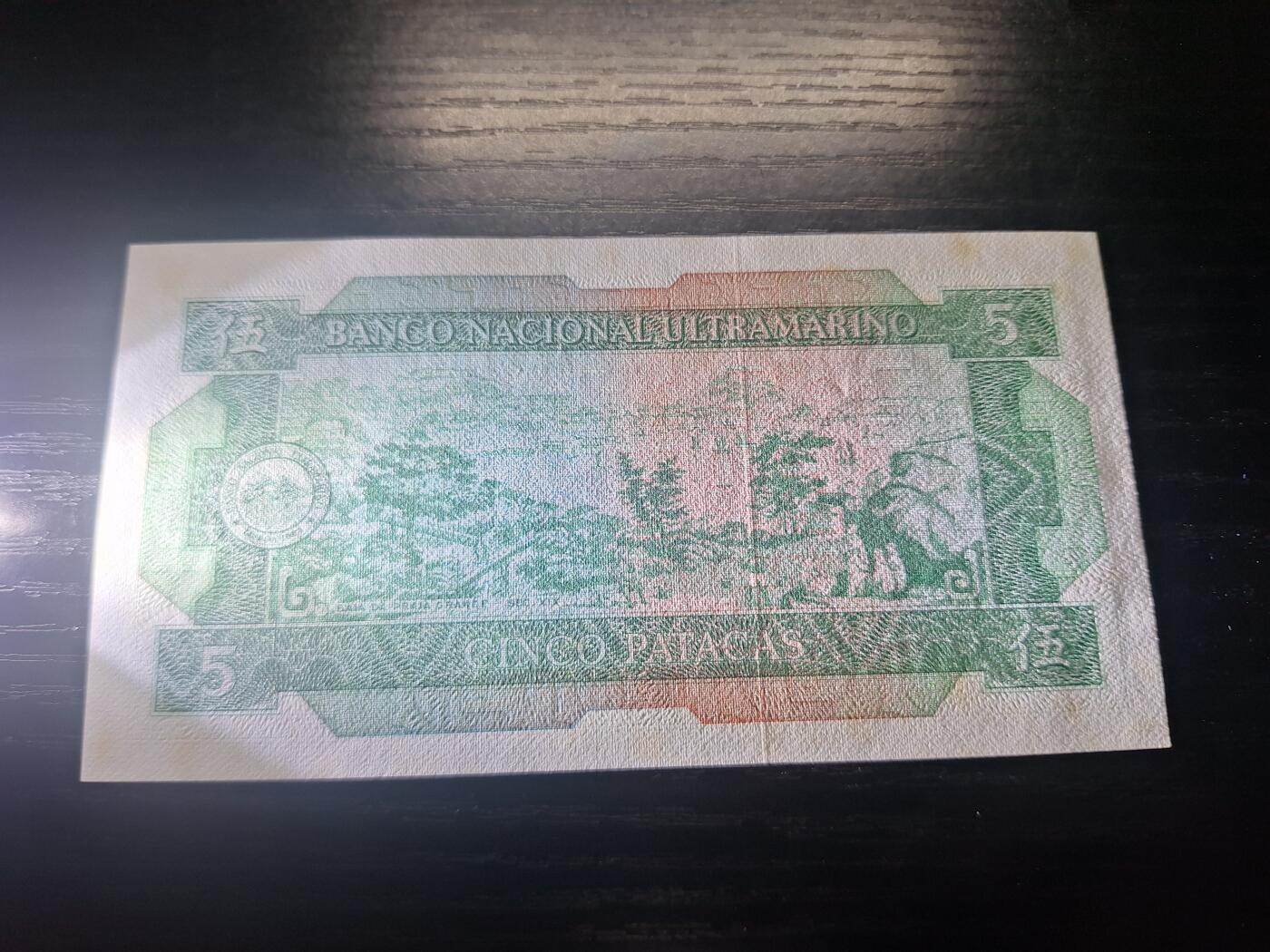 博彦收藏 3月18日 8点钱币专场 1981澳门大西洋妈角庙5元AA版 UNC95品有黄