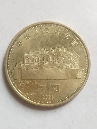 纪念币 硬币 评级币专场 2016年 孙中山先生诞辰150周年纪念币。