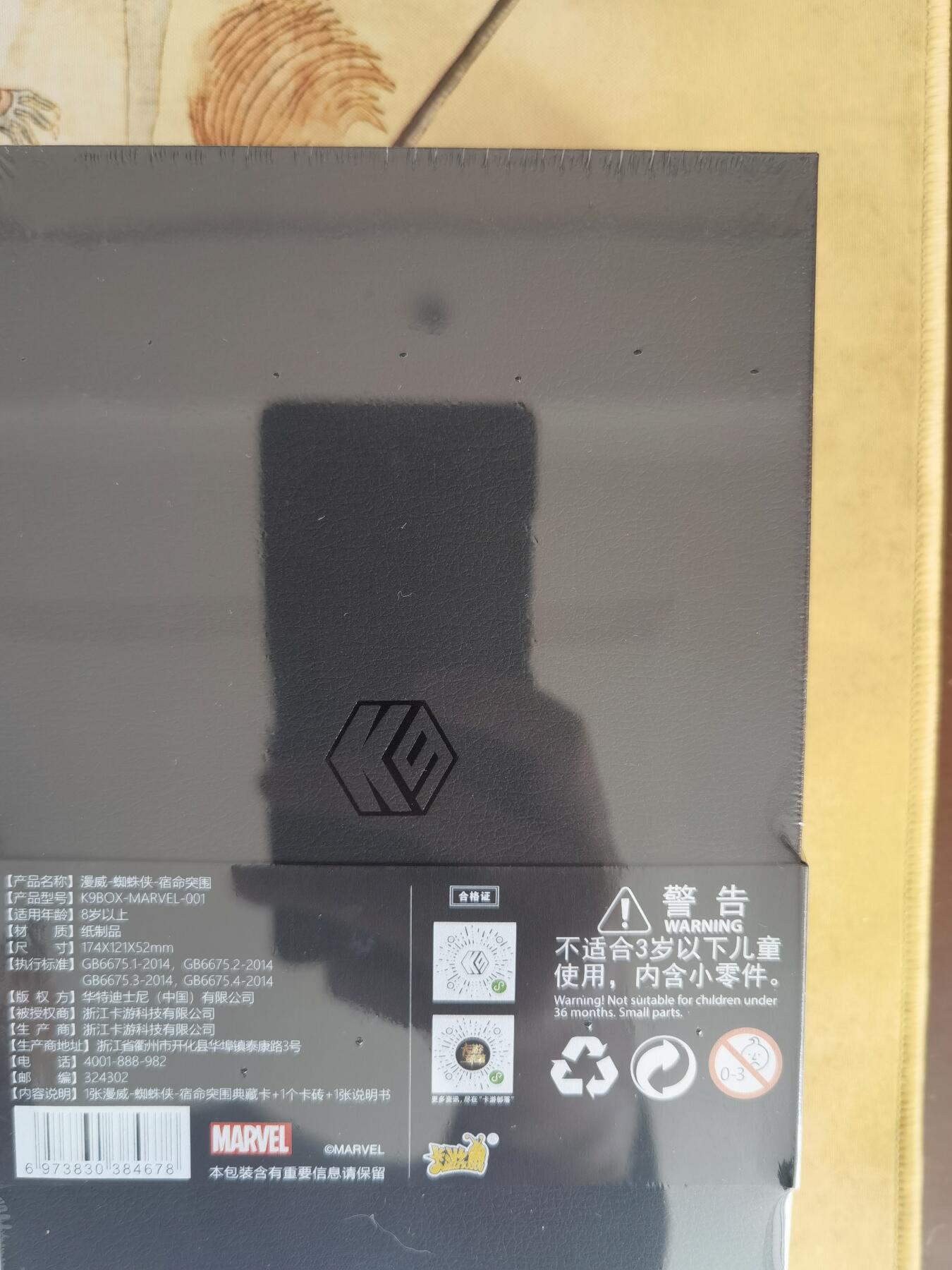奇趣收藏卡牌拍卖第12场（持续更新中，收拍品免费上拍） 卡游 K9 漫威蜘蛛侠一盒全新未拆