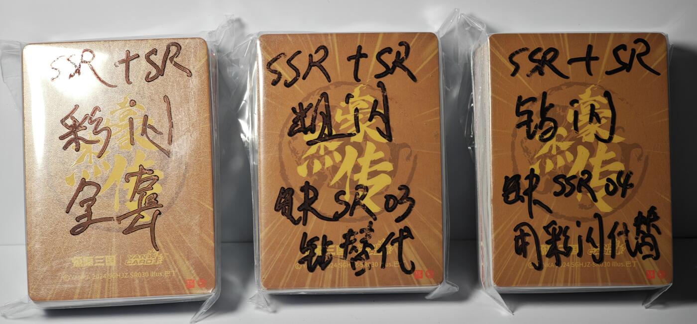 白泽拍卖卡牌手绘专场第14期（从来生死都看淡, 专和老天对着干） 2024 燎原文化 燎原三国 豪杰传3套 套1：粗闪 SSR+SR（缺SR03，钻闪替代），套二：彩闪 SSR+SR 全套，套三：钻闪 SSR+SR（缺SSR04，用彩闪替代）