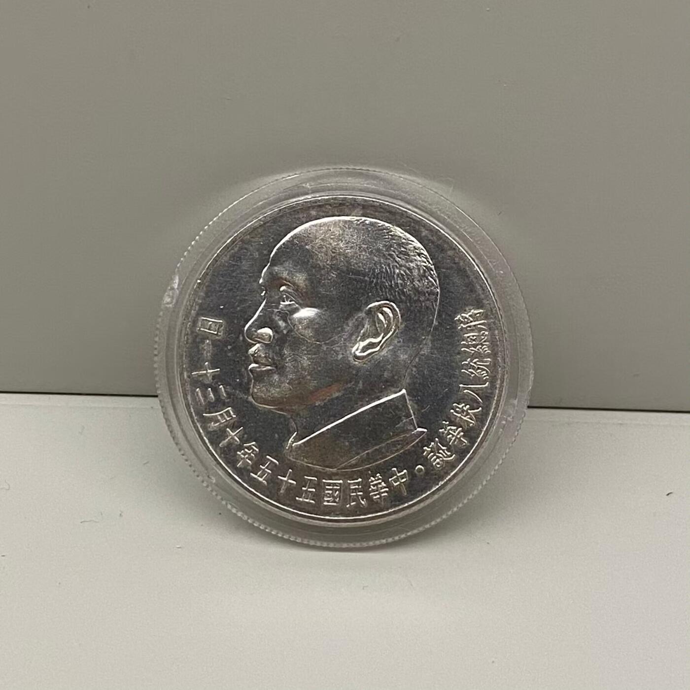 中国台湾省1966年蒋公八秩纪念银币章 好品如图