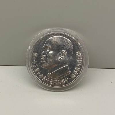 中国台湾省1966年蒋公八秩纪念银币章 好品如图 - 中国台湾省1966年蒋公八秩纪念银币章 好品如图