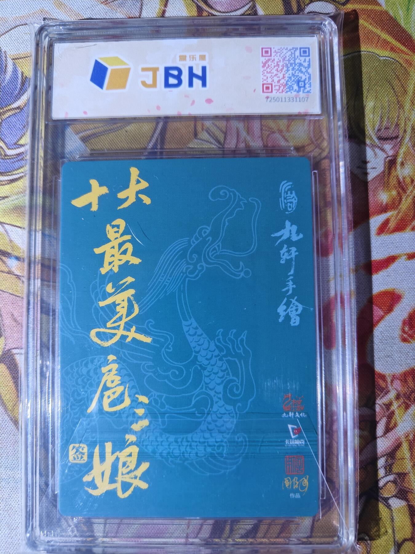天玑星卡拍第七十七期《各种IP啥都有》持续收拍收评中 满赠三娘需备注 【亲签卡】九轩文化 十大最美三娘 周信用 粗闪 JBH10 AUTO10