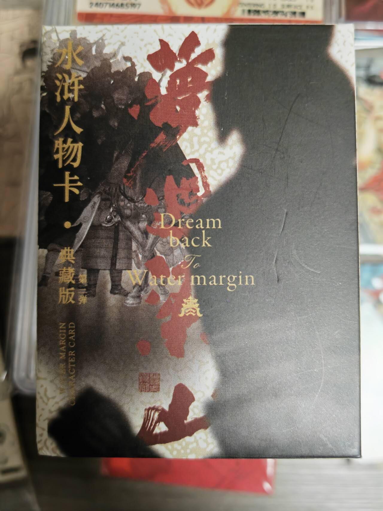 阳大大卡牌超级大甩拍第43期（周五晚上八点半截拍，持续收拍品，进群福利早知道） 青笺绘 水浒 第三弹 粗闪一套