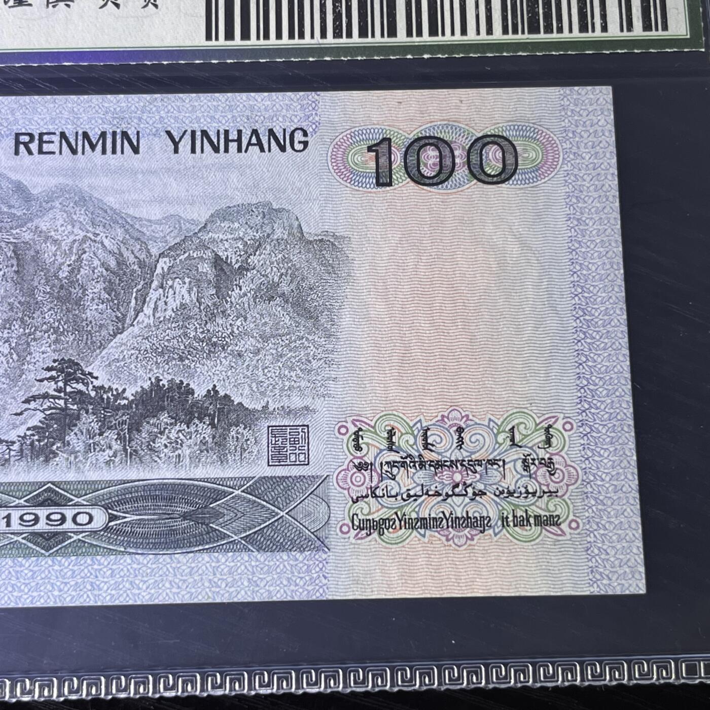 错版·90100大移位 ，标准尺寸， 68分 品相如图，按图发货共1张！