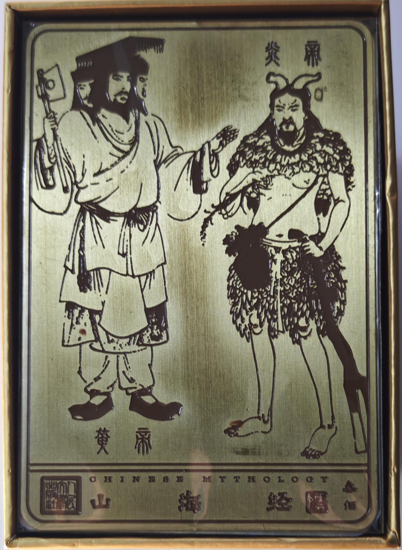 白泽拍卖卡牌手绘专场第14期（从来生死都看淡, 专和老天对着干） 2024 人文社 李云中绘山海经全套神兽卡 粗闪1套