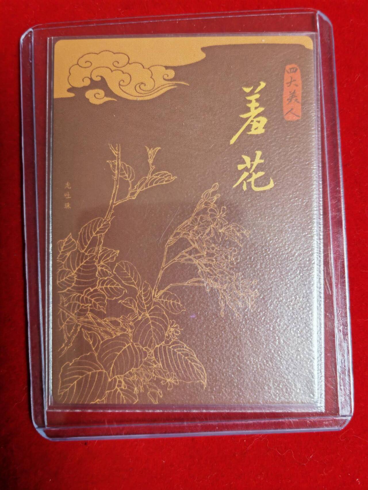 阳大大卡牌超级大甩拍第43期（周五晚上八点半截拍，持续收拍品，进群福利早知道） 【亲签卡】九轩 项维仁 红楼项目 四大美女 杨玉环羞花