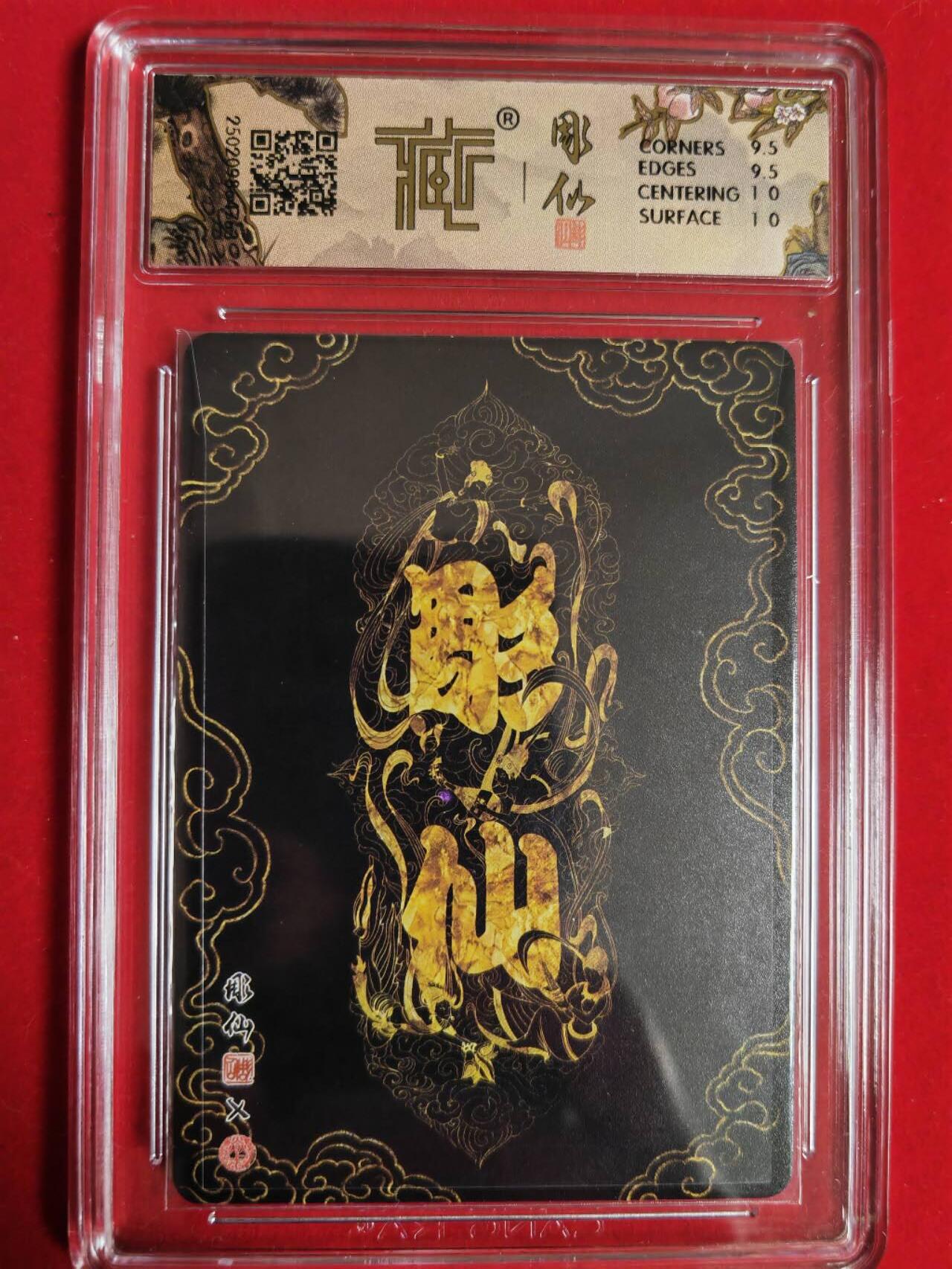 阳大大卡牌超级大甩拍第43期（周五晚上八点半截拍，持续收拍品，进群福利早知道） 【亲签卡】燎原文化 彫仙西游 齐天大圣 10分稀缺好卡