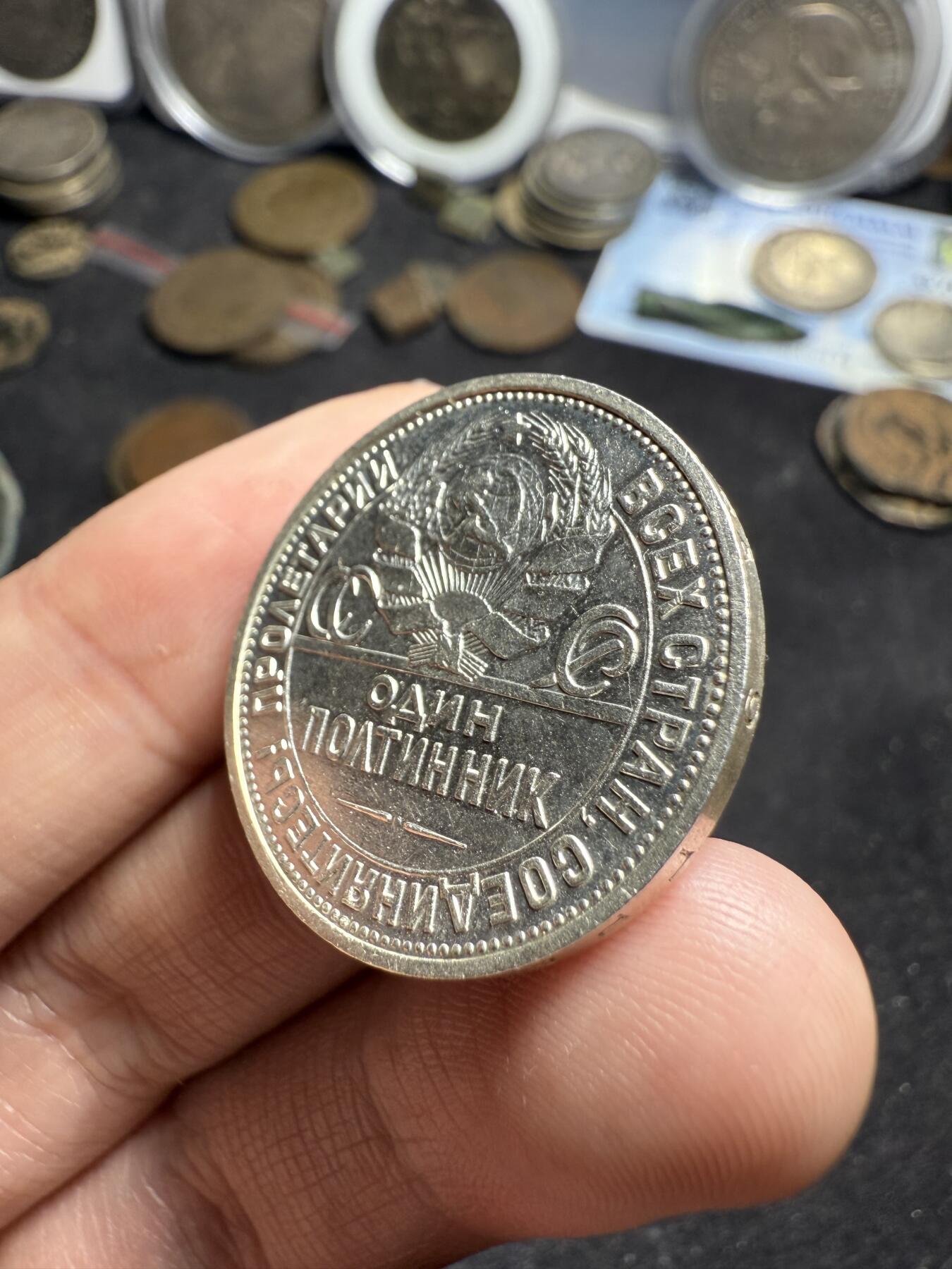 南宋泉阁俄币 外币 国币 专场第七期 苏联 1925年打铁50戈比银币 原味老包浆 通货好品