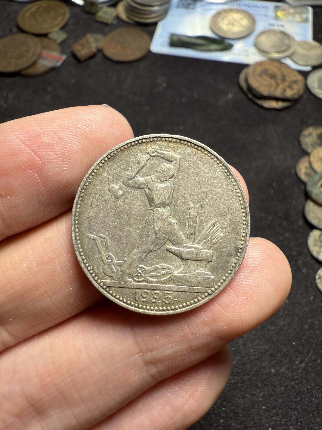 南宋泉阁俄币 外币 国币 专场第七期 苏联 1925年打铁50戈比银币 原味老包浆 背面微弱转光 通货好品