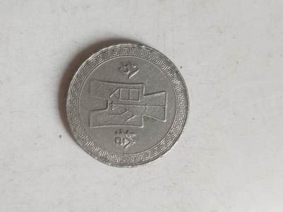 纪念币 硬币 评级币专场 中华民国二十五年 拾分镍币。