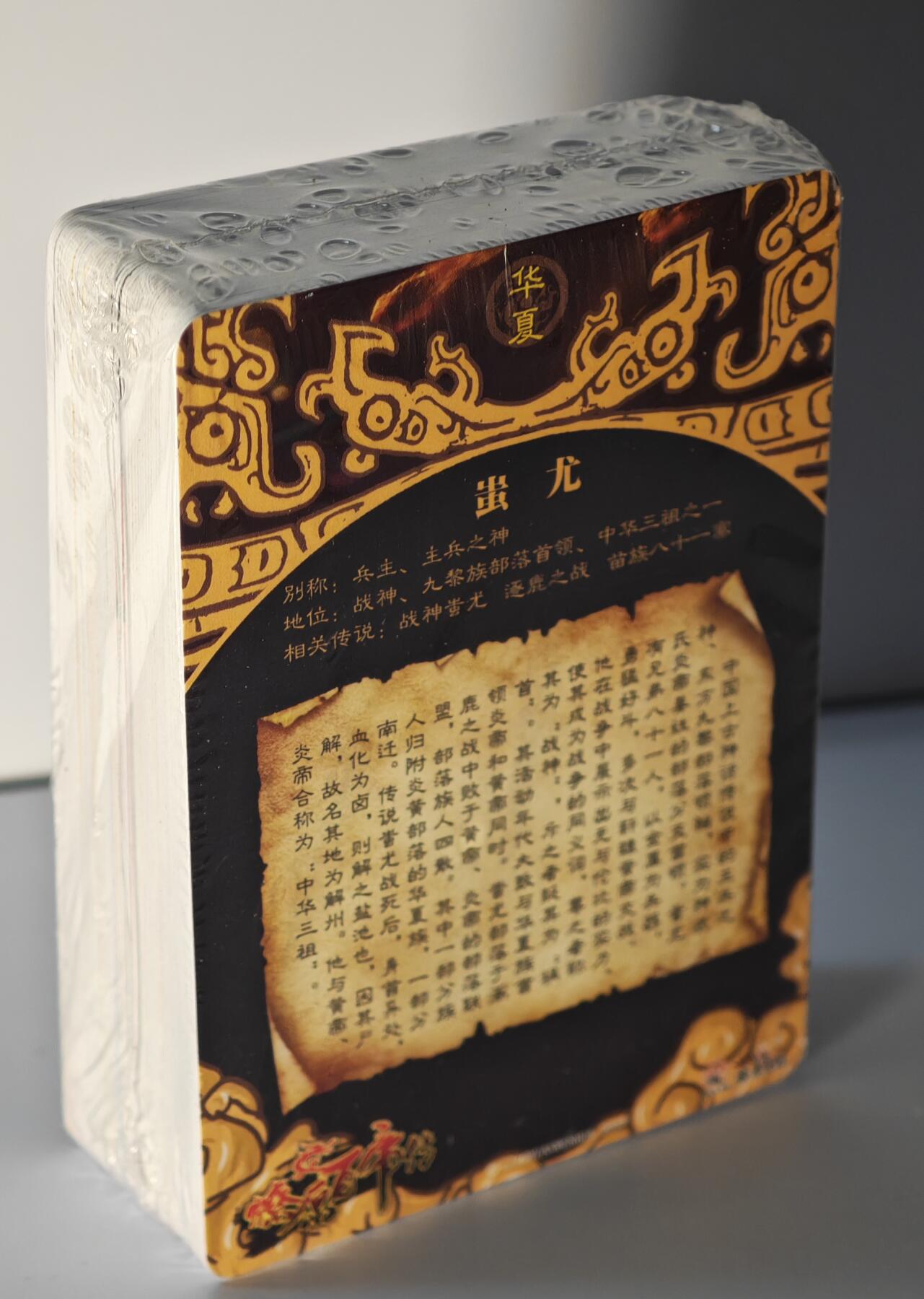 白泽拍卖卡牌手绘专场第14期（从来生死都看淡, 专和老天对着干） 2024 燎原文化 燎原百帝传上普卡1套 未开封