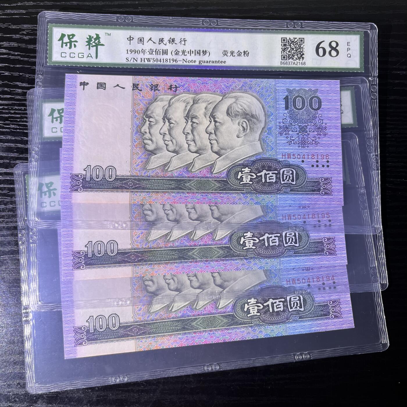 错版·荧光金粉 金光中国梦 68分连号 品相如图，按图发货共3张！