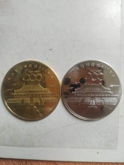 纪念币 评级币 硬币专场 2020年 纪念紫禁城建成600周年。一套二枚。
