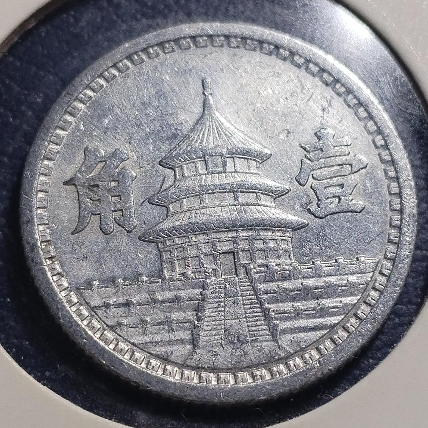林 专场 硬币专场（第13期）（本期以后将停更两个月，因为球队要进行封闭式训练，后续没办法继续上拍，所以凑包邮的抓紧了，本场截拍后直接全部寄出，到时候没满包邮的将强制到付寄出！） 民国三十一年汪伪政府一角